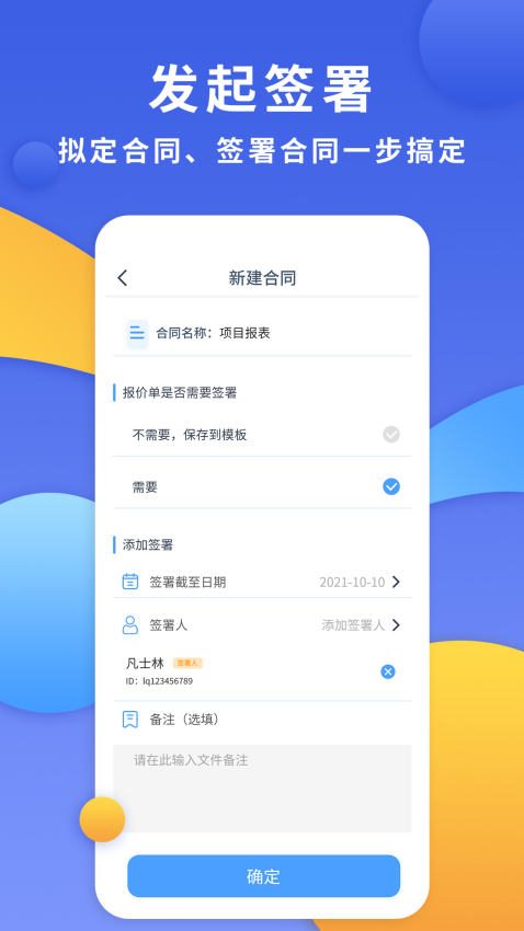 电子合同云软件v1.2.6(4)