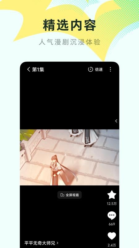 红果免费漫剧最新版v6.9.5.32(3)