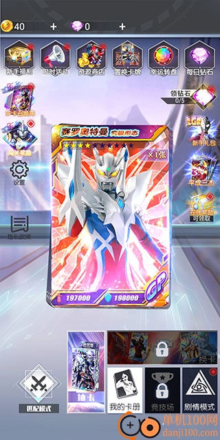 奥特曼抽卡王2vivo版