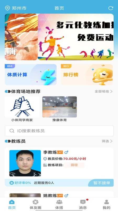 小体同学app官方版v1.0.0(4)