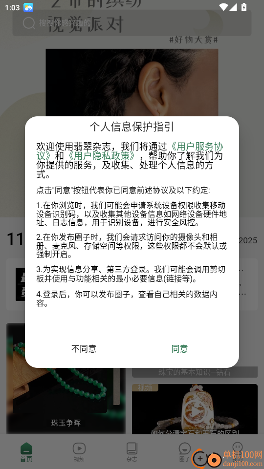 翡翠杂志免费版