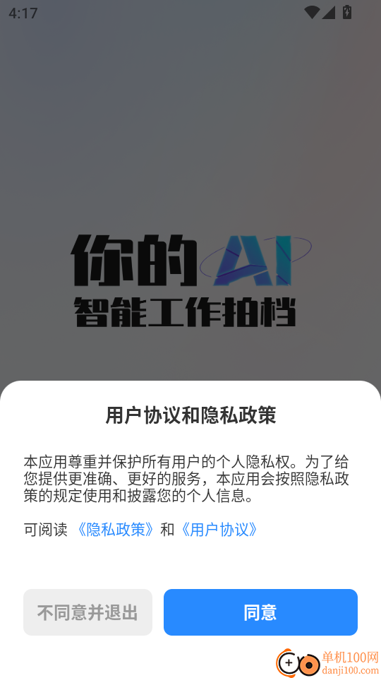 AI智能办公官网版