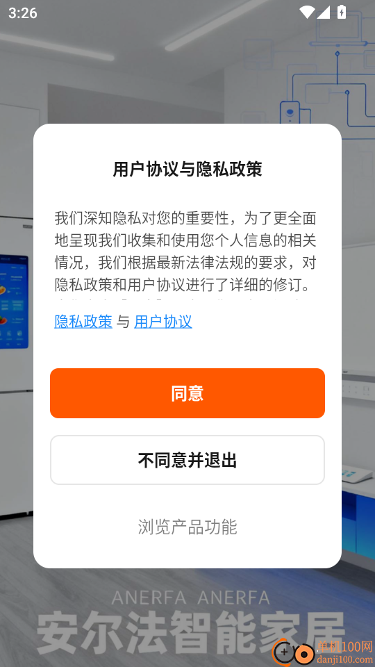 安尔法智能家居手机版