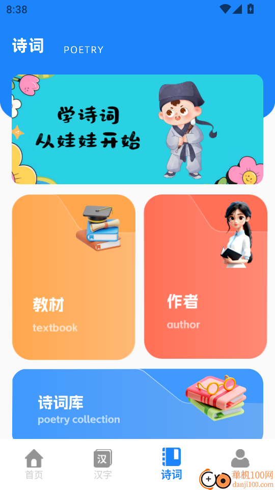 拼音学与练最新版