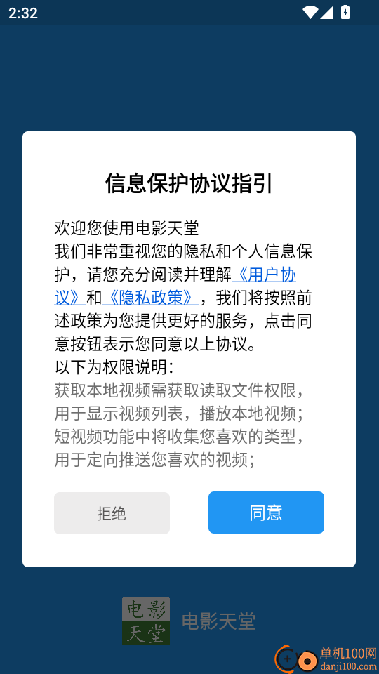 电影天堂官网版