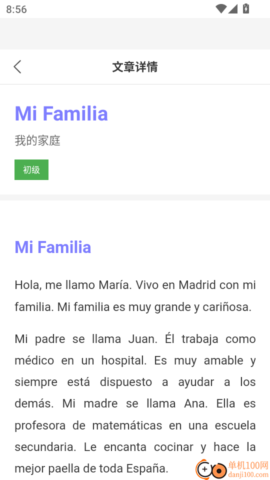 西班牙语翻译手机版