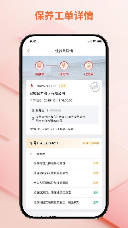 飞科思渠道版官方版v1.0.3 4