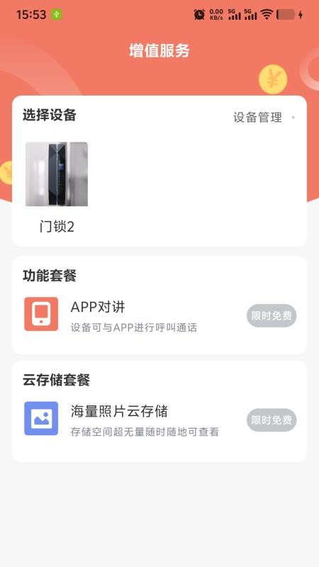 智联锁宝app最新版本v1.0.2-2025年11月10日(1)