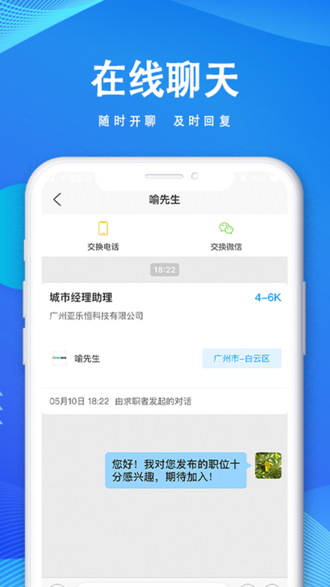 快聘直通车官方版v2.3.1 3