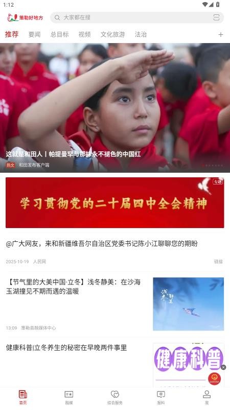 策勒好地方官方版