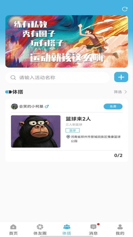 小体同学app官方版v1.0.0(2)