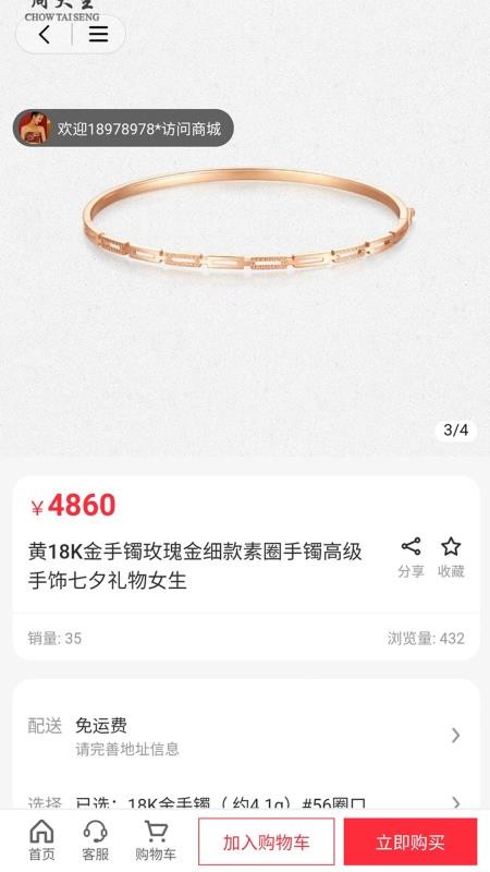 金悦珠宝最新版v1.1.4(3)