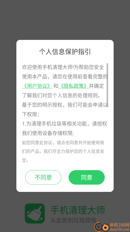 手机清理大师免费版