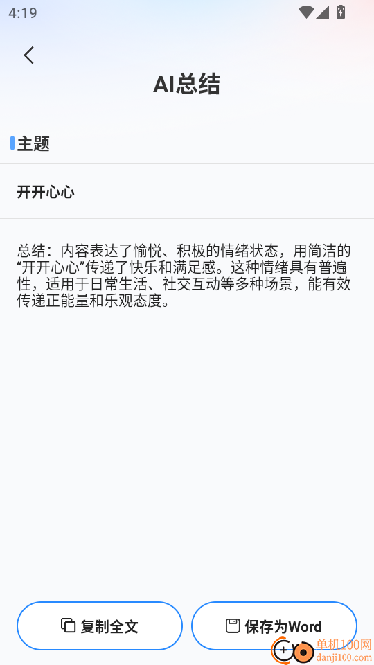 AI智能办公官网版