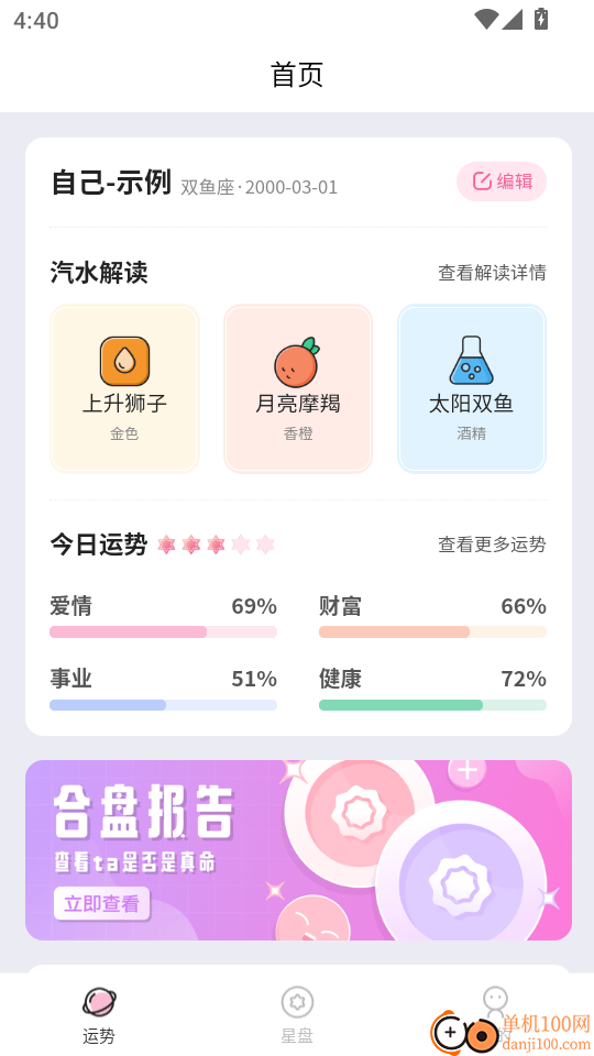 汽水星座官方版