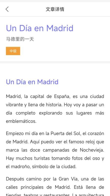 西班牙语翻译手机版v2.0.1(3)