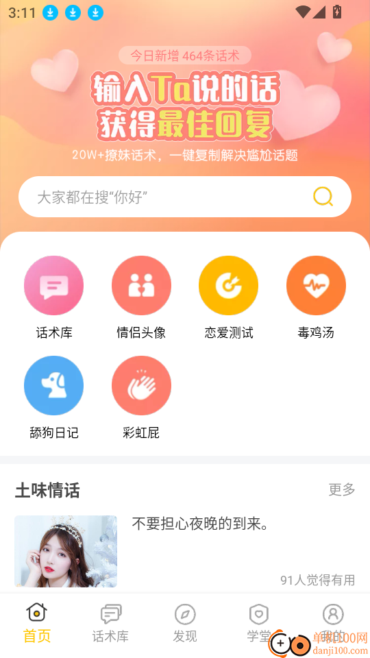 聊妹回复神器最新版