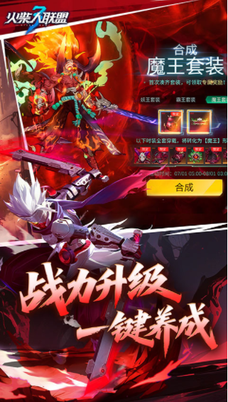 火柴人联盟3vivo版v1.10.20 2