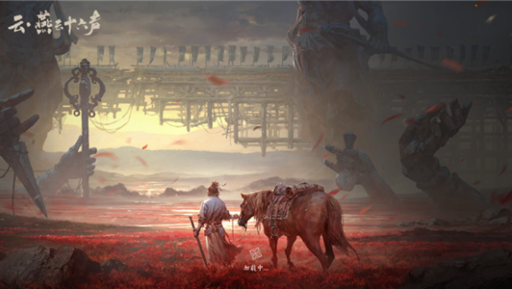 云·燕云十六声手游版v1.2.3 2