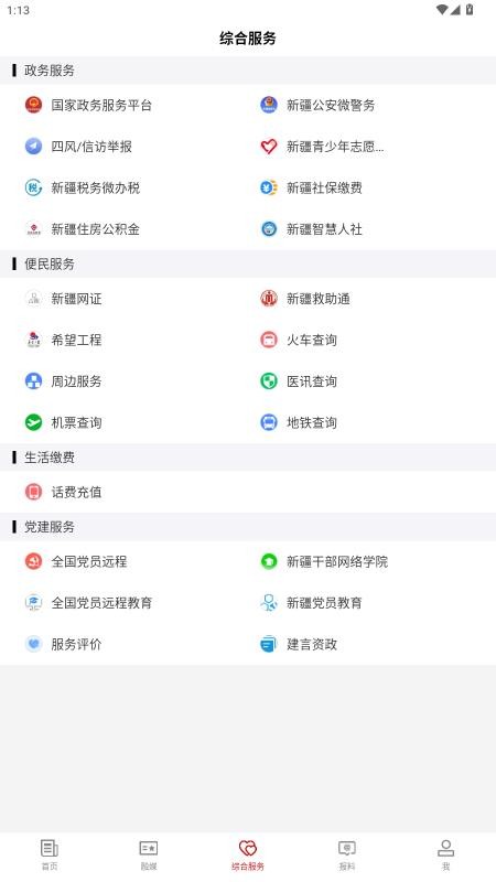 策勒好地方官方版v2.2.0.5 2