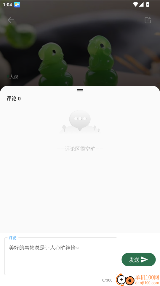 翡翠杂志免费版