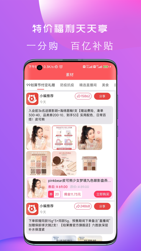 更有佣最新版v1.5.8(3)