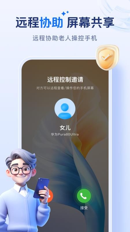 一键远控官方版v1.0.0(5)