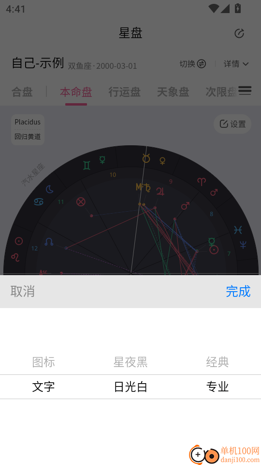 汽水星座官方版
