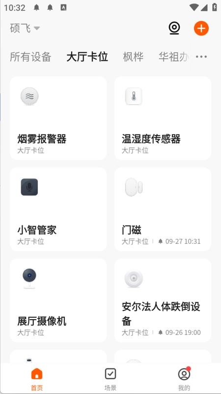 安尔法智能家居手机版v1.0.4 4