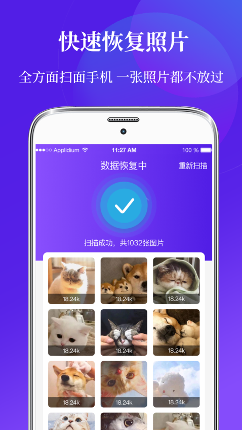 一键数据恢复appv5.61.561(3)