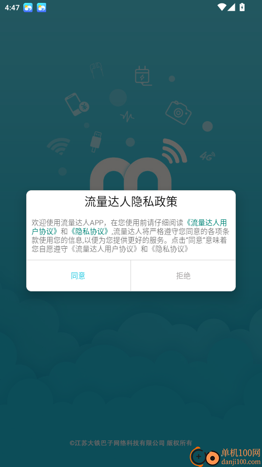 流量达人app最新版