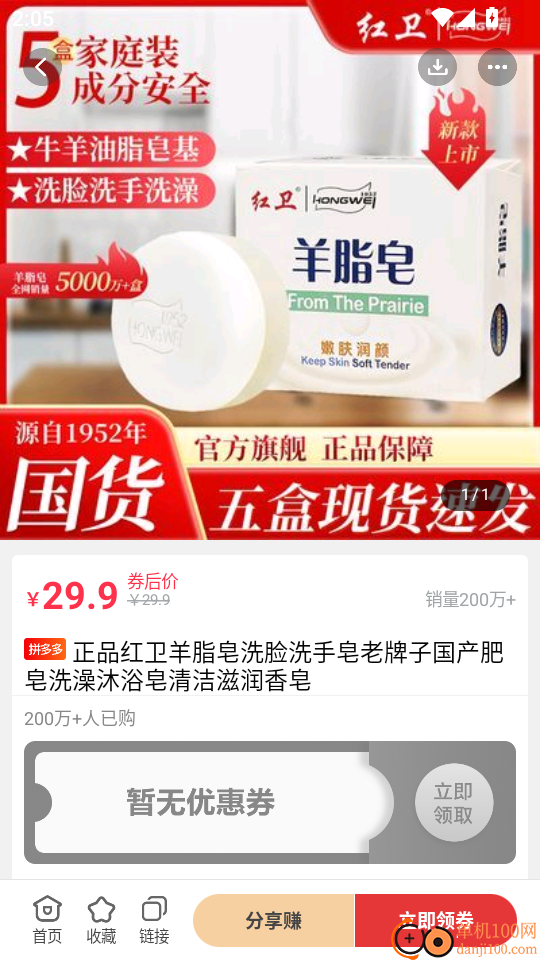 省钱联盟最新版