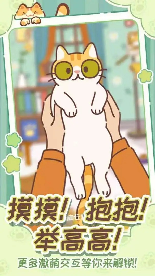 领养一只流浪猫游戏v1.0.0 1