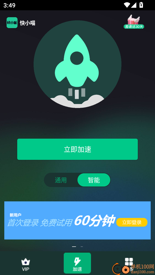 快小喵加速器手机版