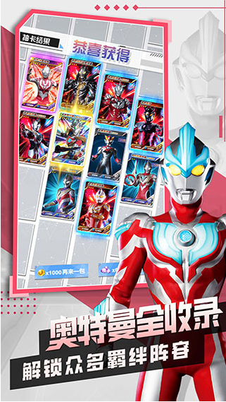 奥特曼抽卡王2vivo版v1.8.0 3