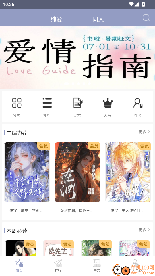 耽美小说大全官网版