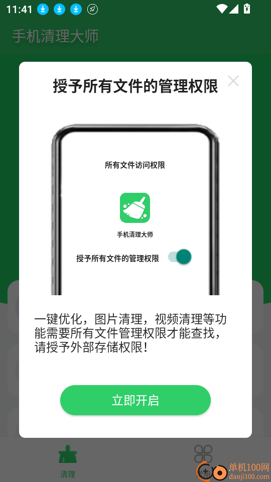 手机清理大师免费版