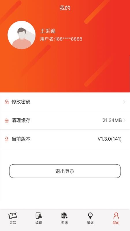 天眼云融媒体平台免费版v1.3.5(5)