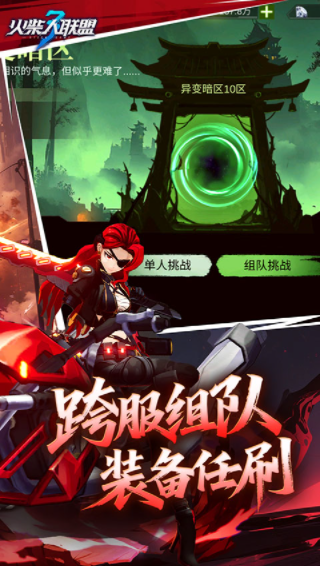 火柴人联盟3vivo版v1.10.20 3