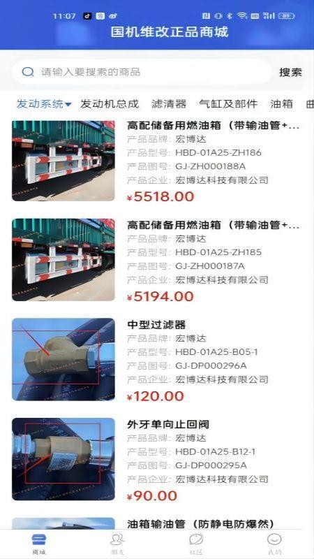 国机正品商城官网版v1.1.3(2)