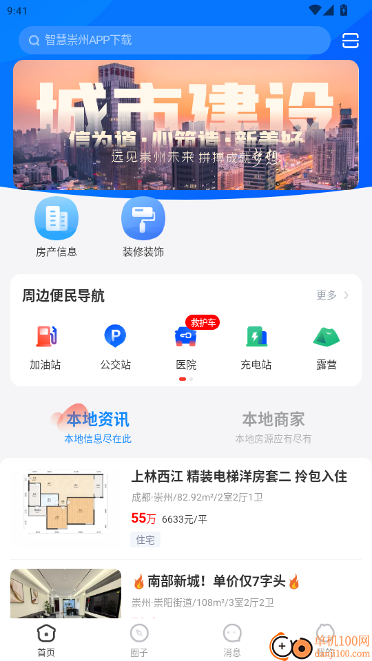 智慧崇州免费版app