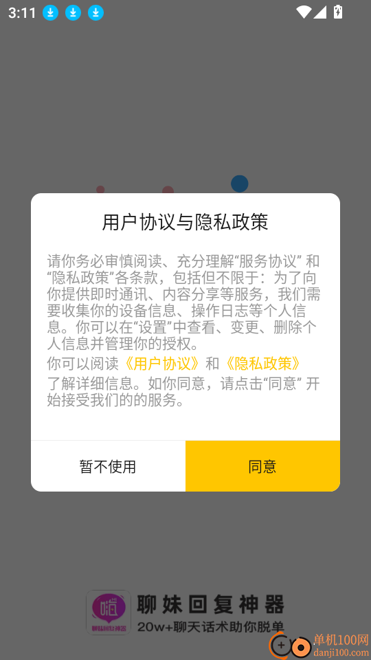 聊妹回复神器最新版