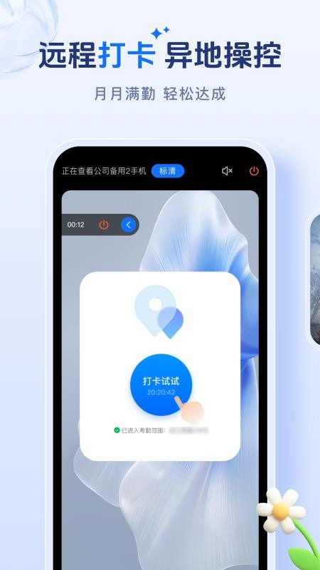 一键远控官方版v1.0.0(3)