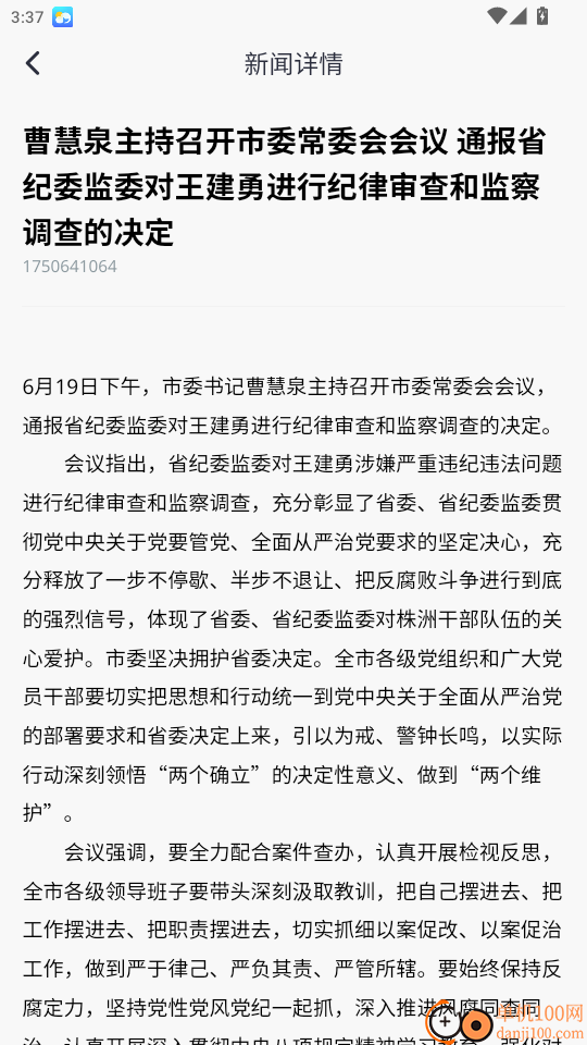 国投智慧园区官方版app
