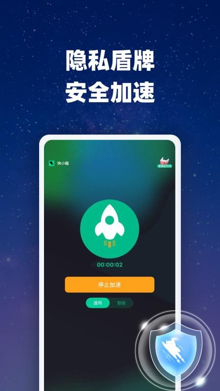 快小喵加速器手机版v1.0.1 2