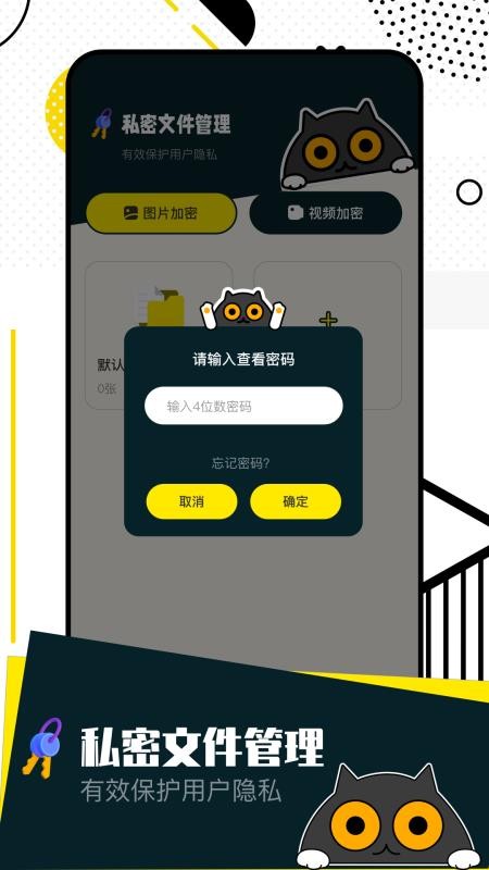 相册保险箱免费版v1.3(4)
