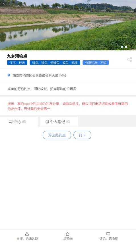 享钓钓点地图官方版v1.23(2)