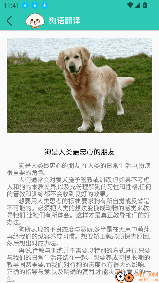 狗语翻译免费版