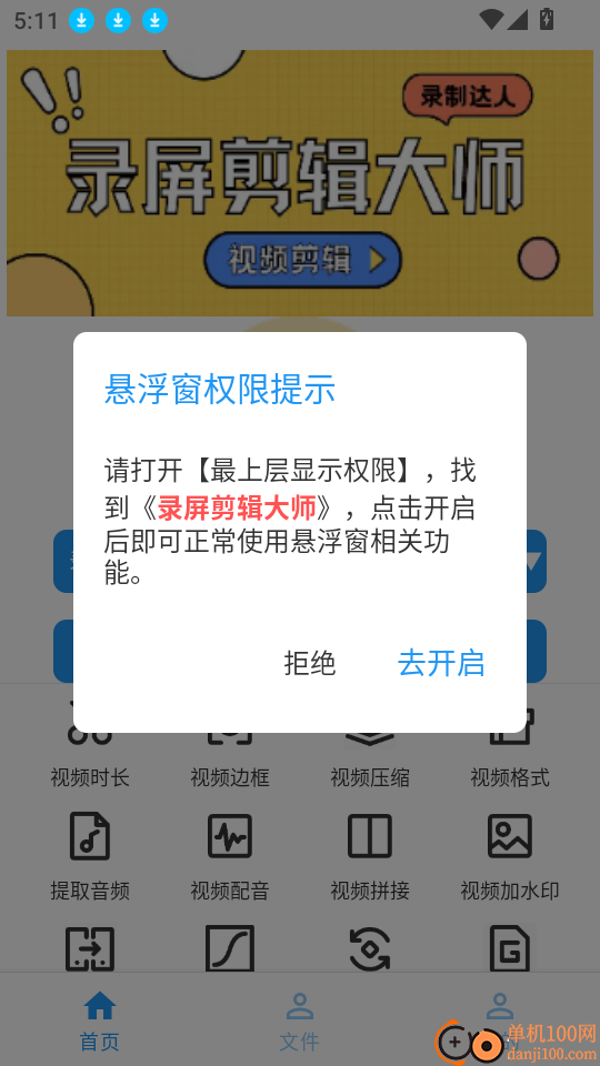 录屏剪辑大师app
