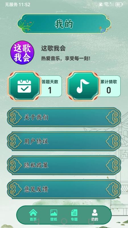 这歌我会免费版v1.0.5(1)